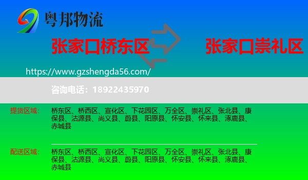 桥东区到崇礼区物流专线