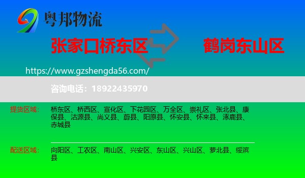 桥东区到东山区物流专线