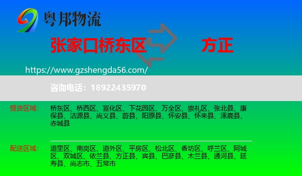桥东区到方正县物流专线