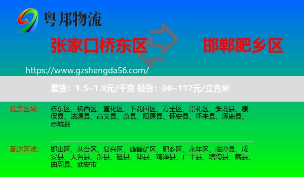 桥东区到肥乡区物流专线