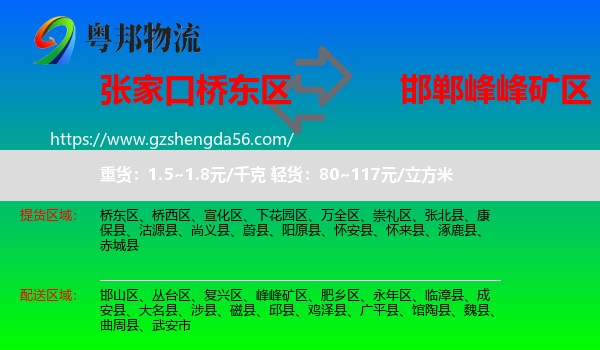 桥东区到峰峰矿区物流专线