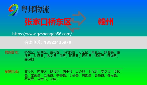 桥东区到赣州物流专线