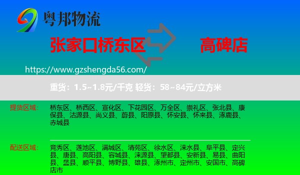 桥东区到高碑店市物流专线