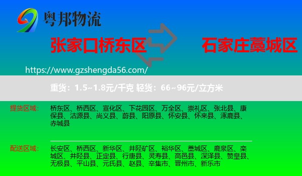 桥东区到藁城区物流专线