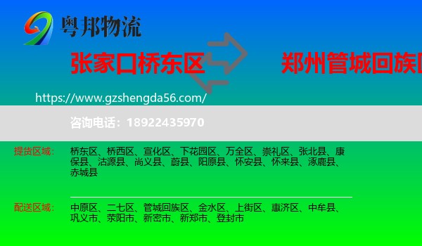 桥东区到管城回族区物流专线