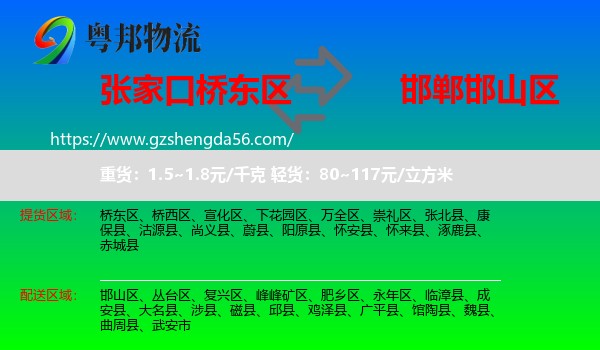 桥东区到邯山区物流专线