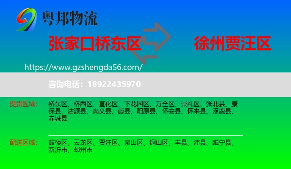 桥东区到贾汪区物流专线