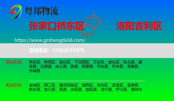 桥东区到吉利区物流专线