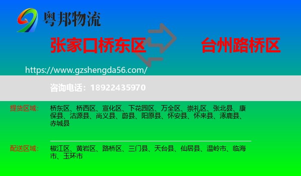 桥东区到路桥区物流专线