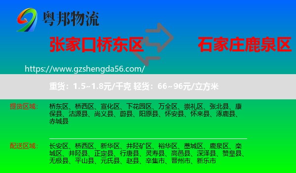 桥东区到鹿泉区物流专线