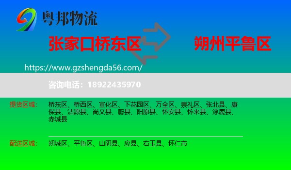 桥东区到平鲁区物流专线