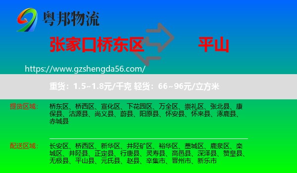 桥东区到平山县物流专线