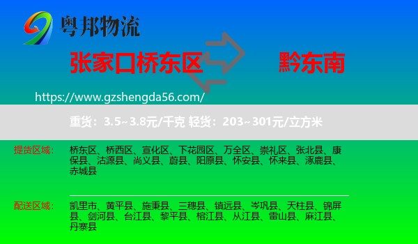 桥东区到黔东南物流专线