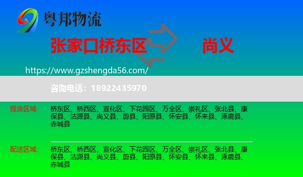 桥东区到尚义县物流专线