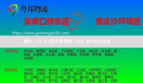 桥东区到沙坪坝区物流专线