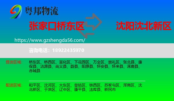 桥东区到沈北新区物流专线
