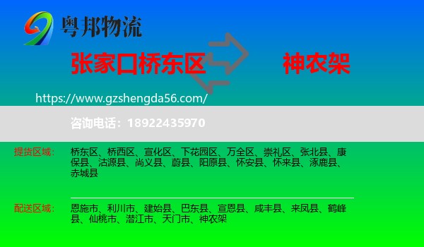 桥东区到神农架物流专线