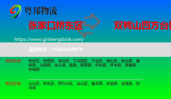桥东区到四方台区物流专线