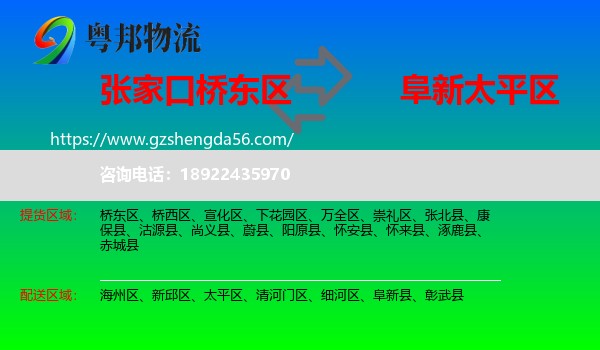 桥东区到太平区物流专线