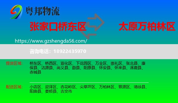 桥东区到万柏林区物流专线