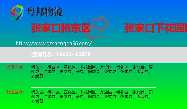 桥东区到下花园区物流专线