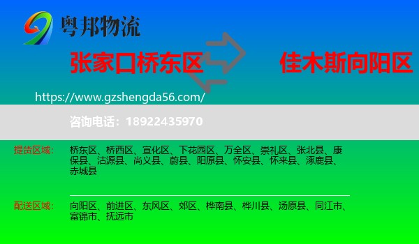 桥东区到向阳区物流专线