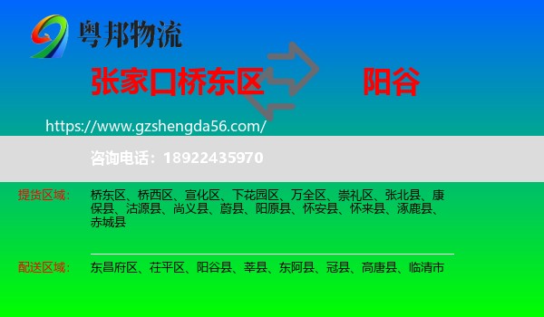 桥东区到阳谷县物流专线