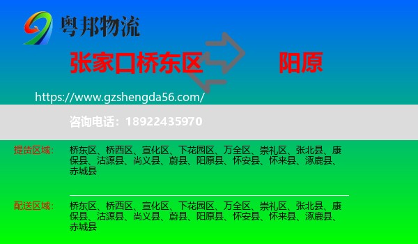 桥东区到阳原县物流专线
