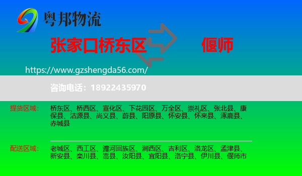 桥东区到偃师市物流专线