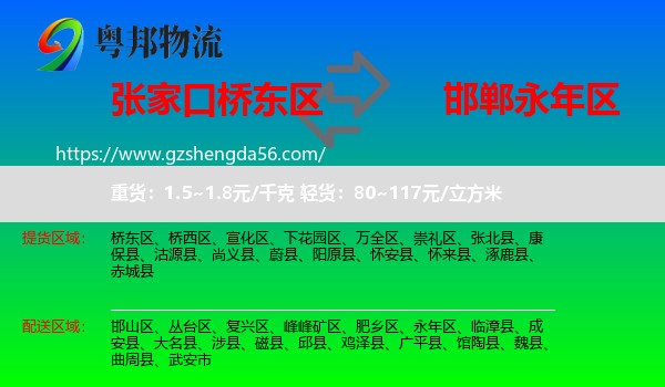 桥东区到永年区物流专线