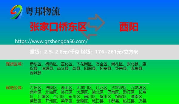 桥东区到酉阳县物流专线
