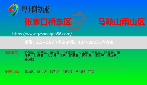 桥东区到雨山区物流专线