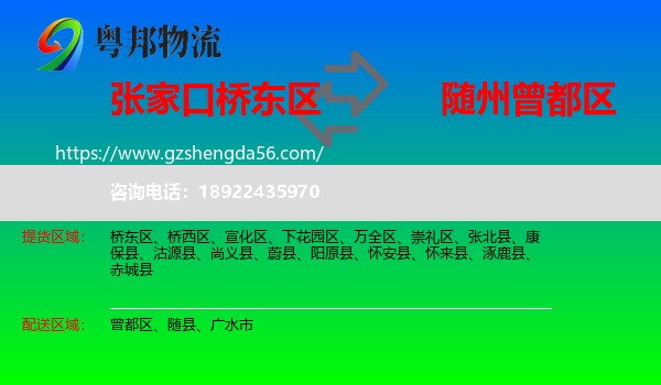 桥东区到曾都区物流专线