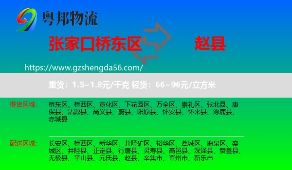 桥东区到赵县物流专线