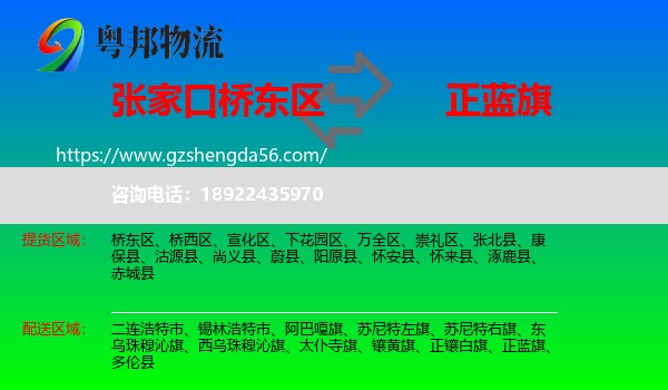 桥东区到正蓝旗物流专线