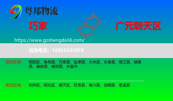 巧家县到朝天区物流专线