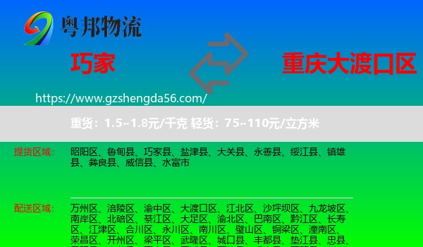巧家县到大渡口区物流专线