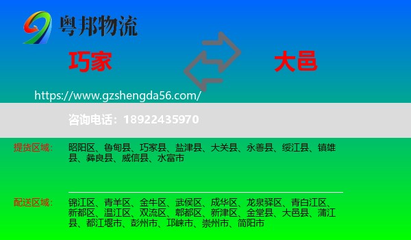 巧家县到大邑县物流专线