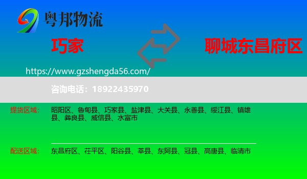 巧家县到东昌府区物流专线