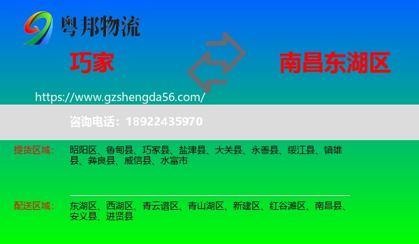 巧家县到东湖区物流专线