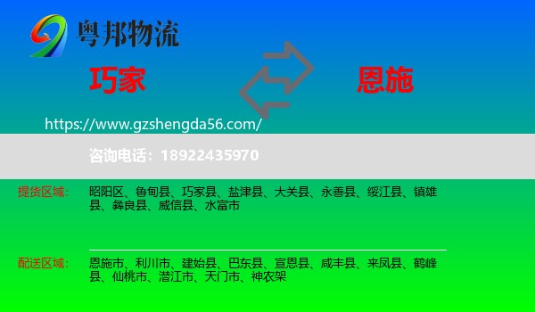 巧家县到恩施物流专线