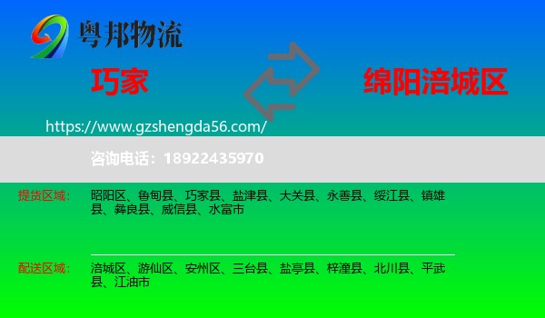 巧家县到涪城区物流专线