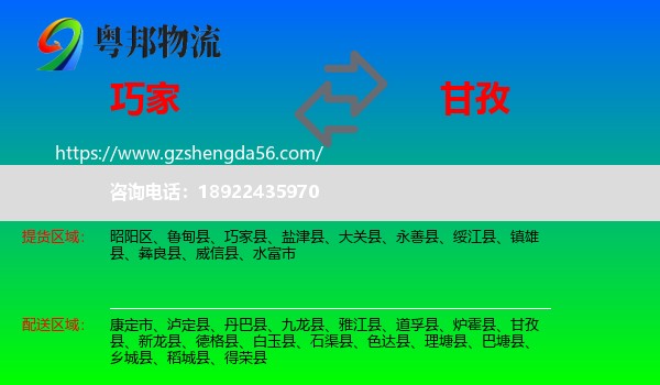 巧家县到甘孜物流专线