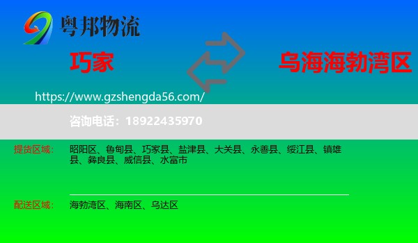 巧家县到海勃湾区物流专线