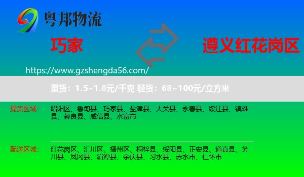 巧家县到红花岗区物流专线