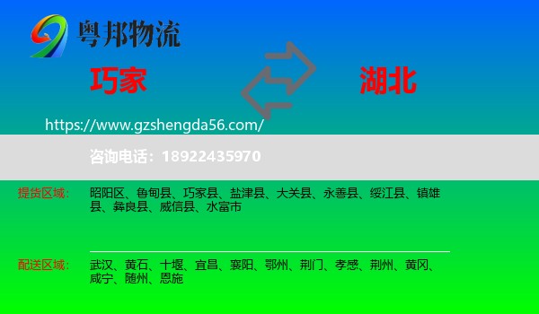 巧家县到湖北物流专线