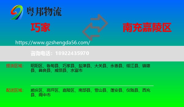 巧家县到嘉陵区物流专线