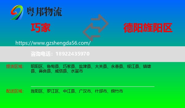 巧家县到旌阳区物流专线