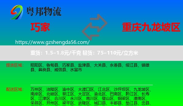 巧家县到九龙坡区物流专线