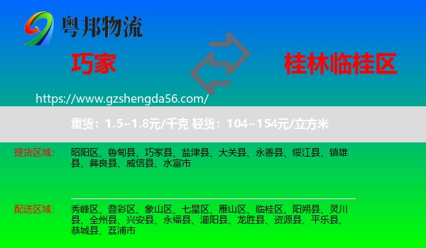 巧家县到临桂区物流专线